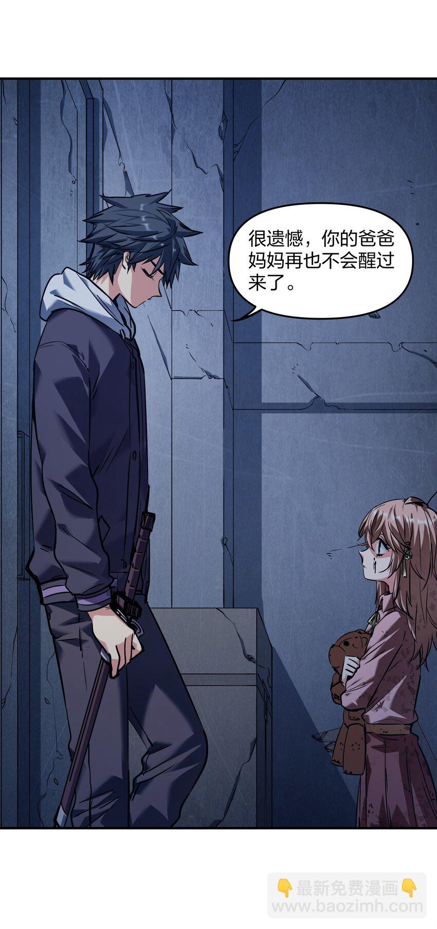 《末日随机进化》21 仓库里的惨剧 第48页