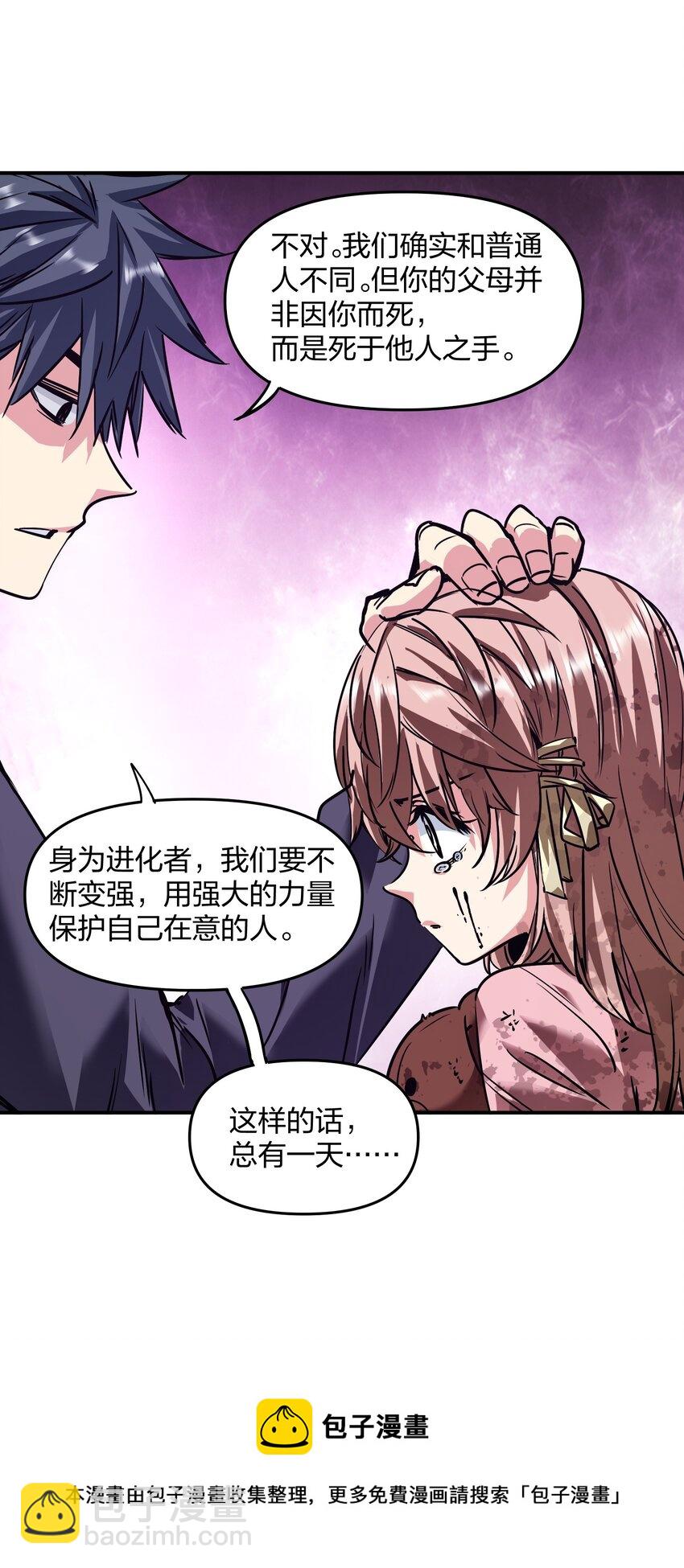 《末日随机进化》21 仓库里的惨剧 第50页