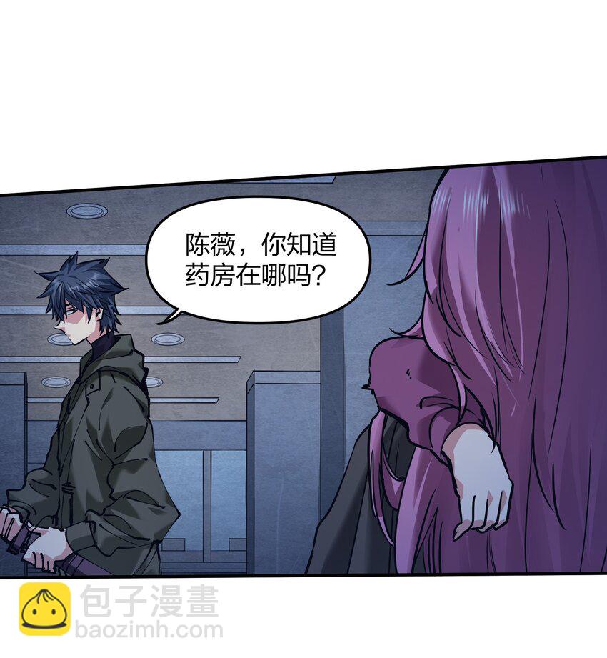 《末日随机进化》24 遭遇突袭 第22页