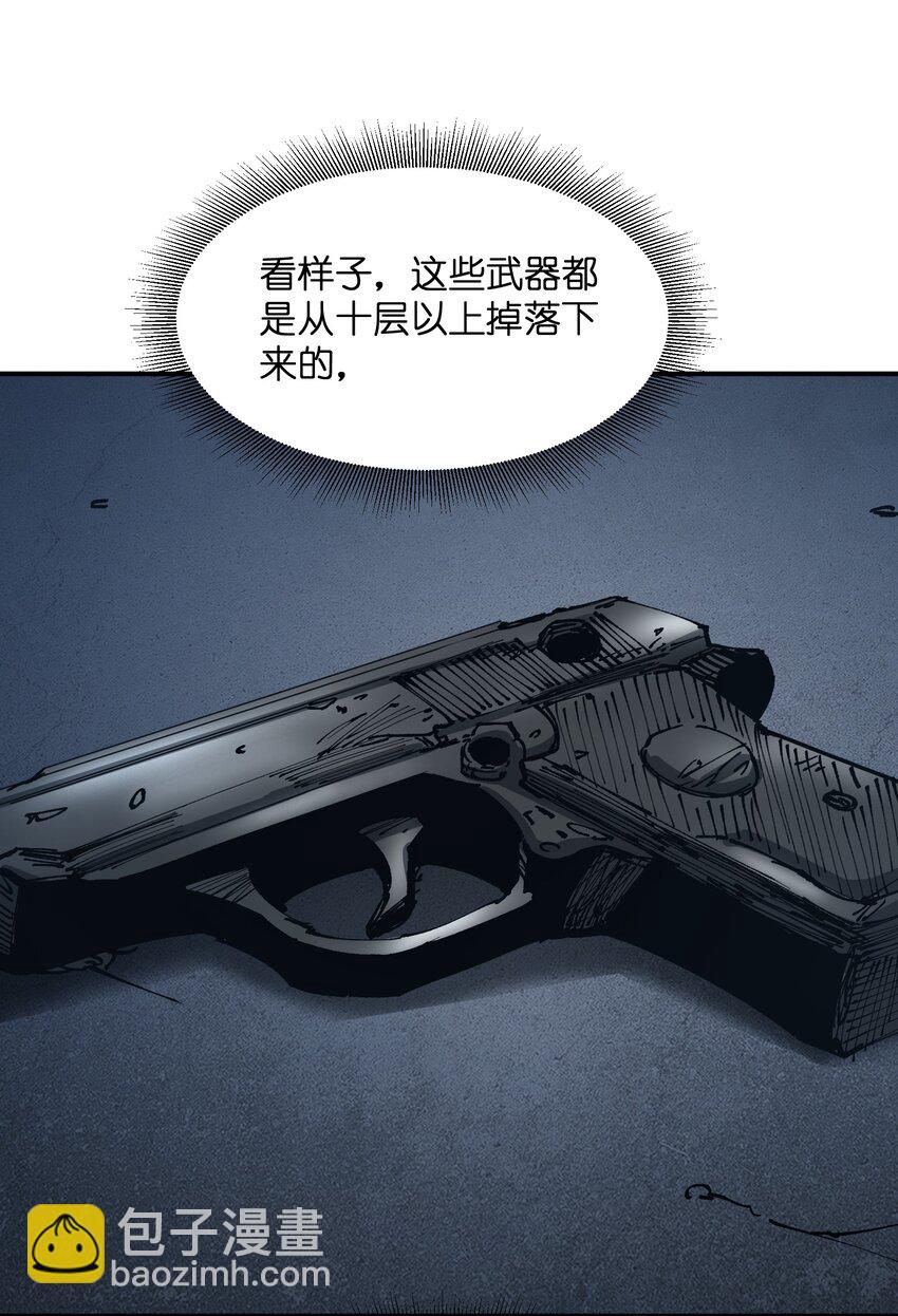 《末日随机进化》24 遭遇突袭 第25页