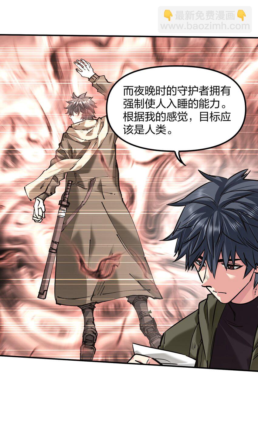 《末日随机进化》27 花衣吹笛人 第11页