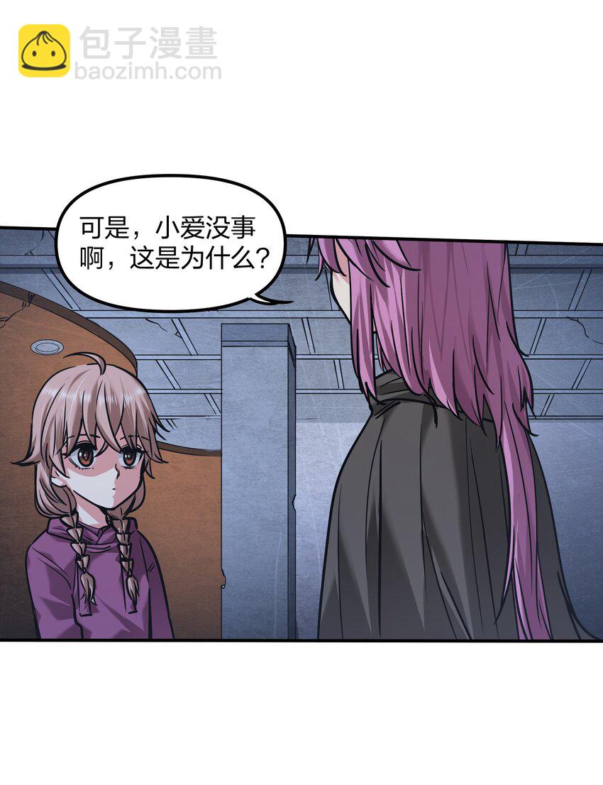 《末日随机进化》27 花衣吹笛人 第12页