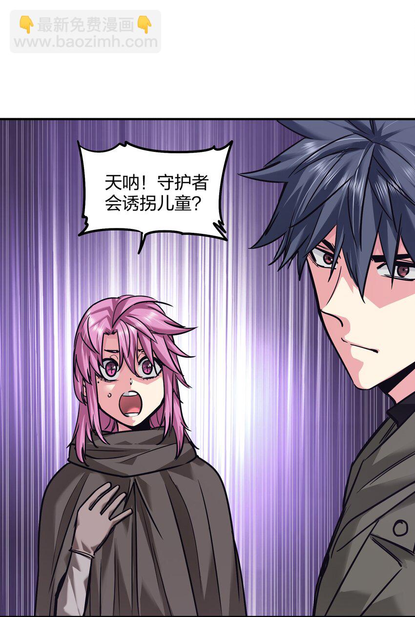 《末日随机进化》27 花衣吹笛人 第16页