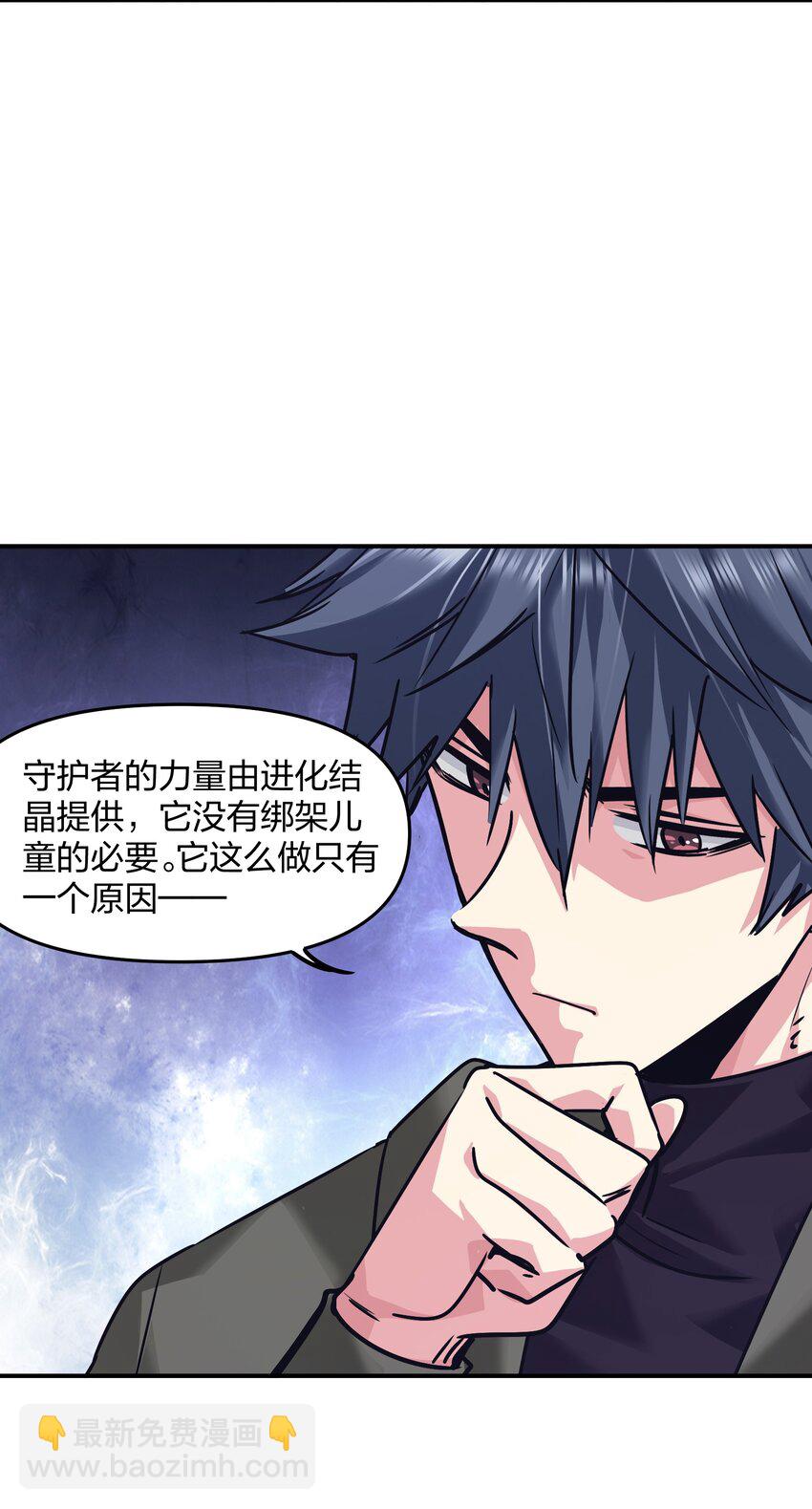 《末日随机进化》27 花衣吹笛人 第17页
