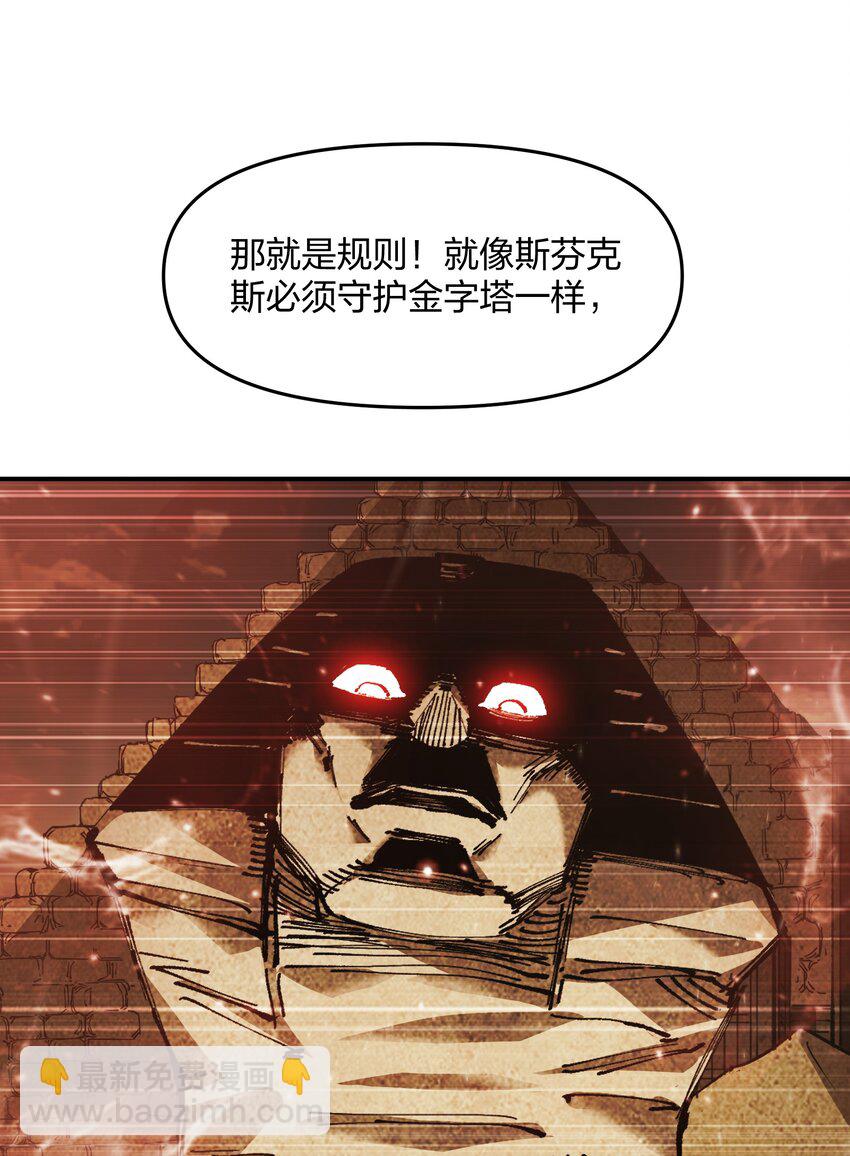 《末日随机进化》27 花衣吹笛人 第18页