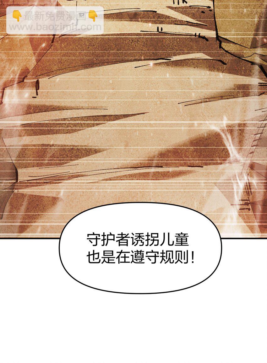 《末日随机进化》27 花衣吹笛人 第19页