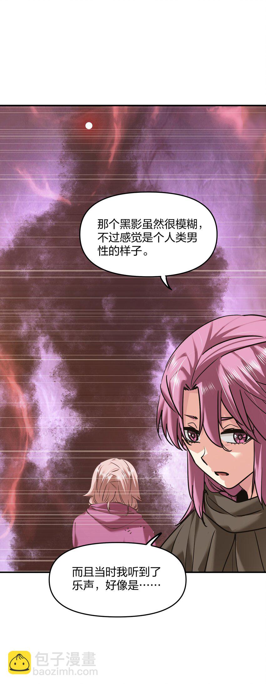 《末日随机进化》27 花衣吹笛人 第21页