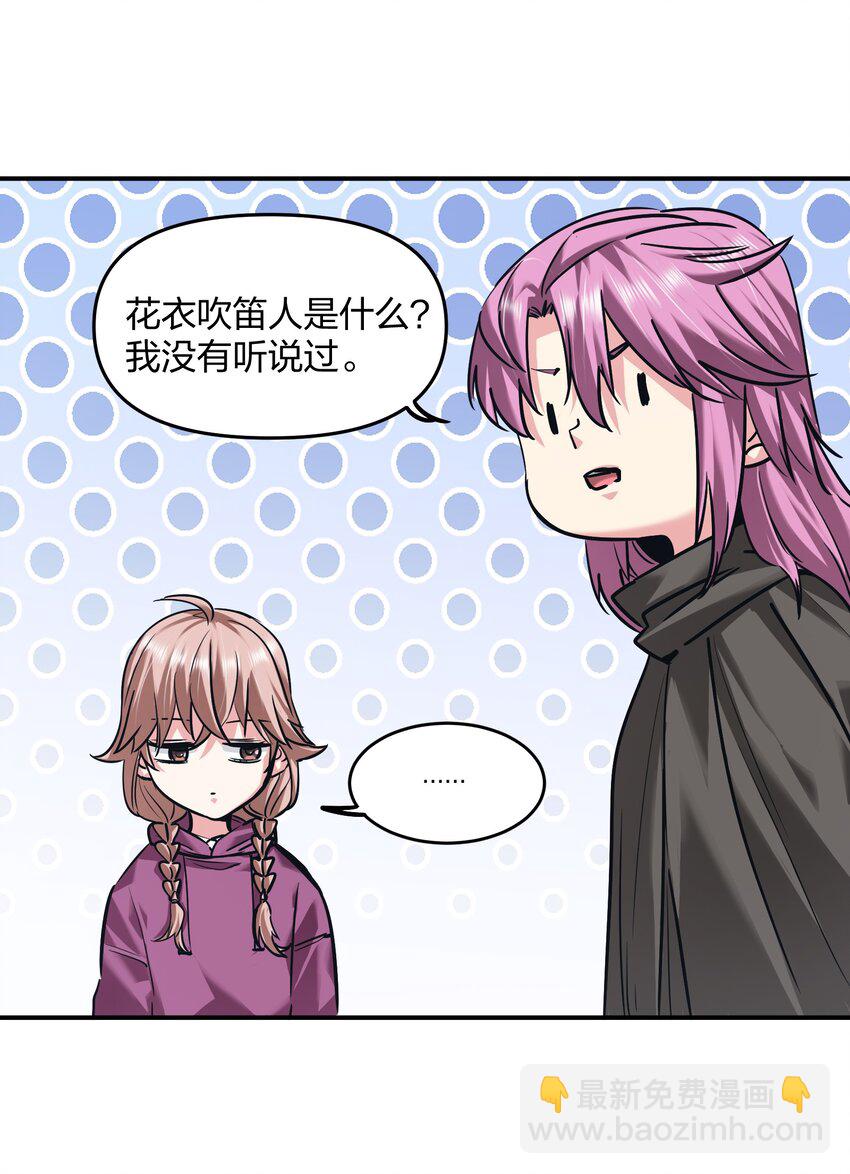 《末日随机进化》27 花衣吹笛人 第25页