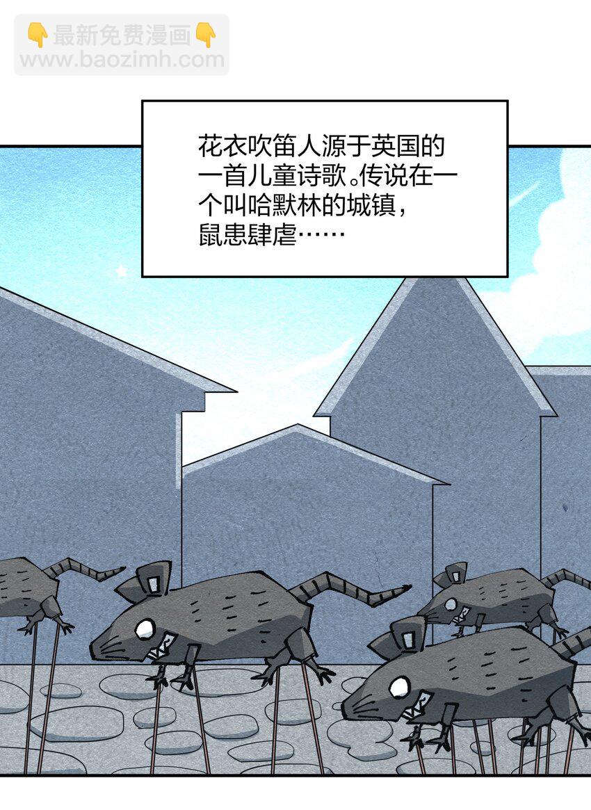 《末日随机进化》27 花衣吹笛人 第26页
