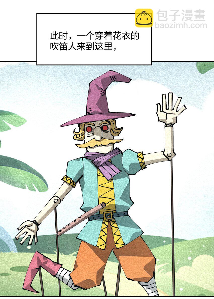《末日随机进化》27 花衣吹笛人 第27页