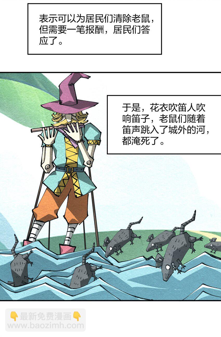 《末日随机进化》27 花衣吹笛人 第28页