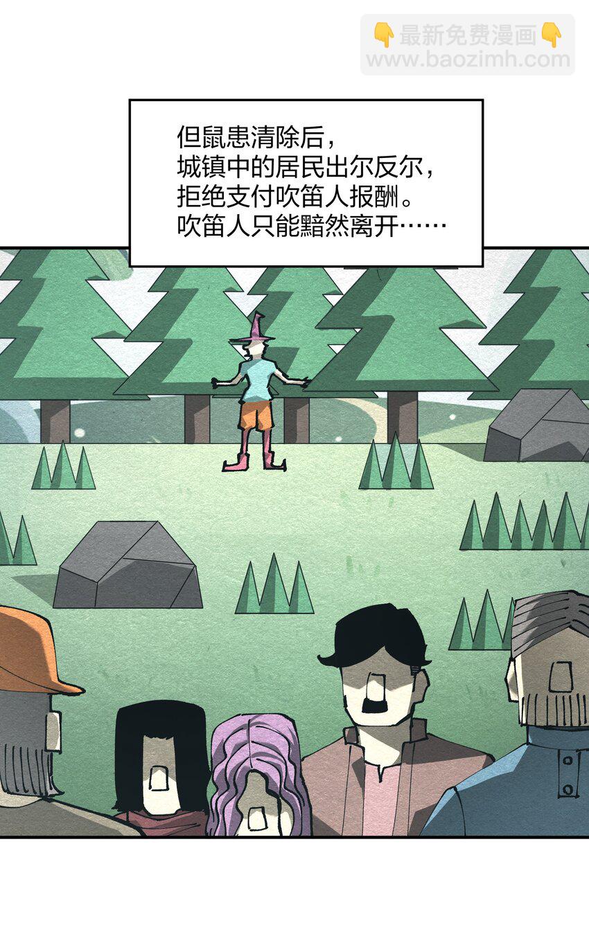 《末日随机进化》27 花衣吹笛人 第29页
