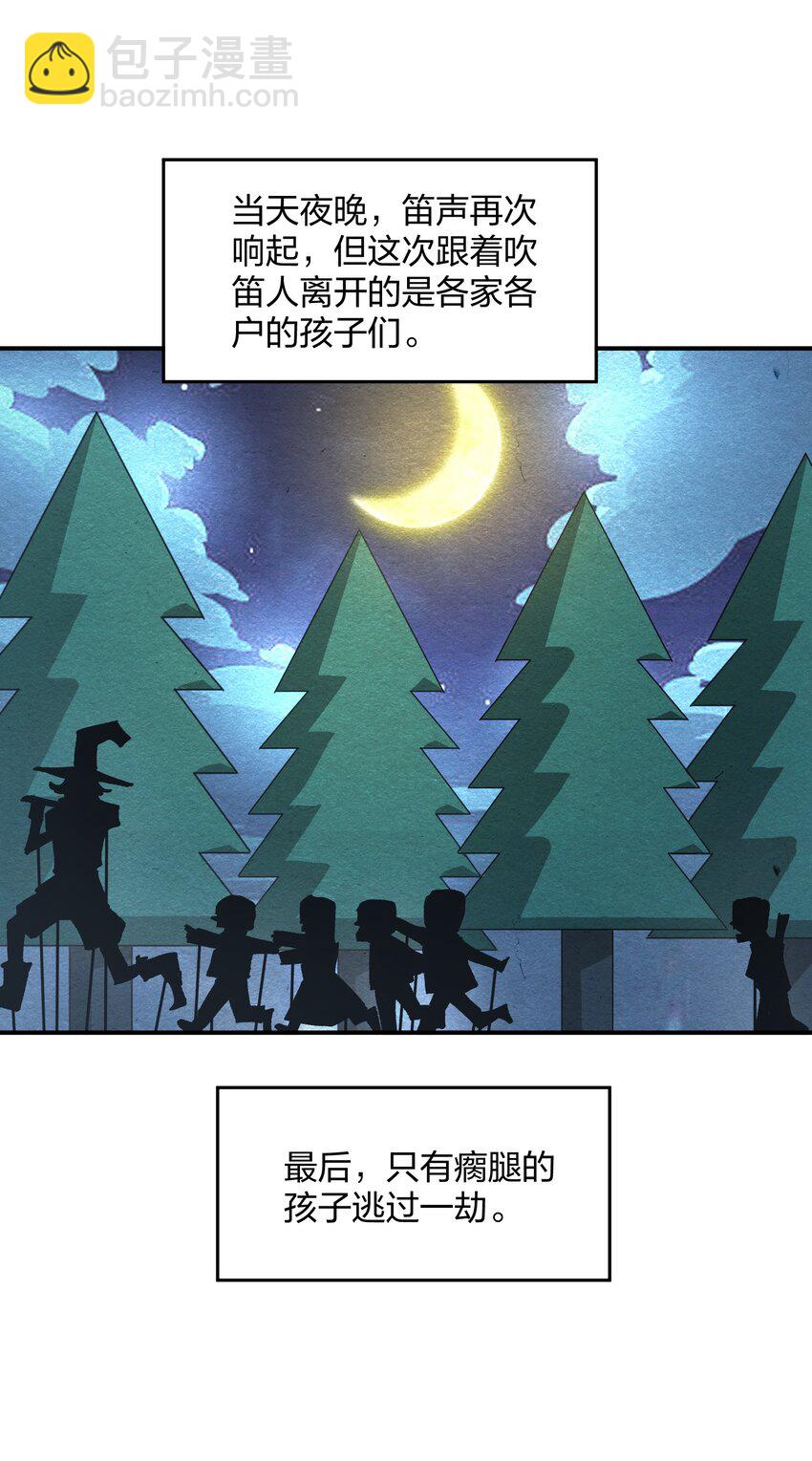《末日随机进化》27 花衣吹笛人 第30页