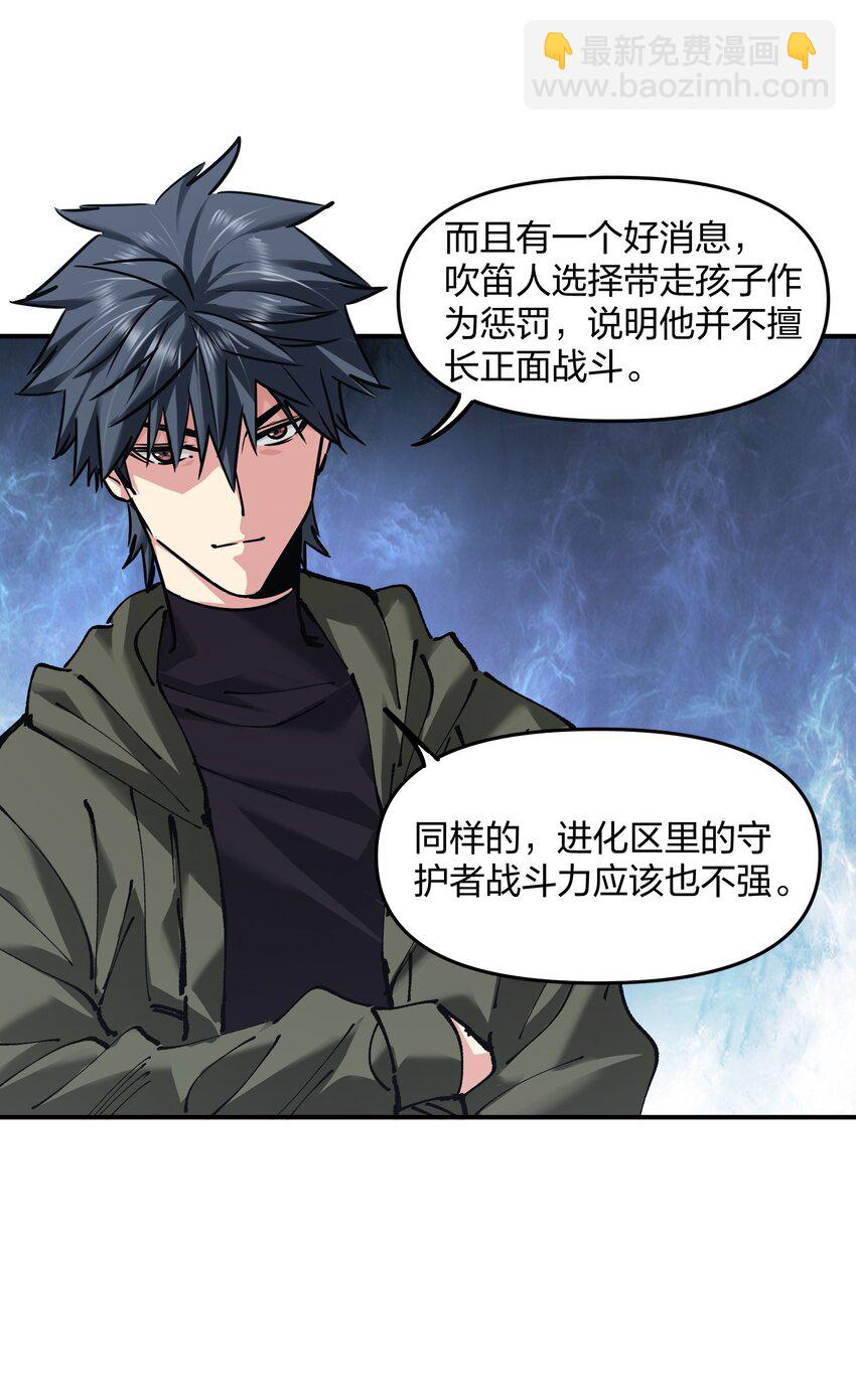 《末日随机进化》27 花衣吹笛人 第33页