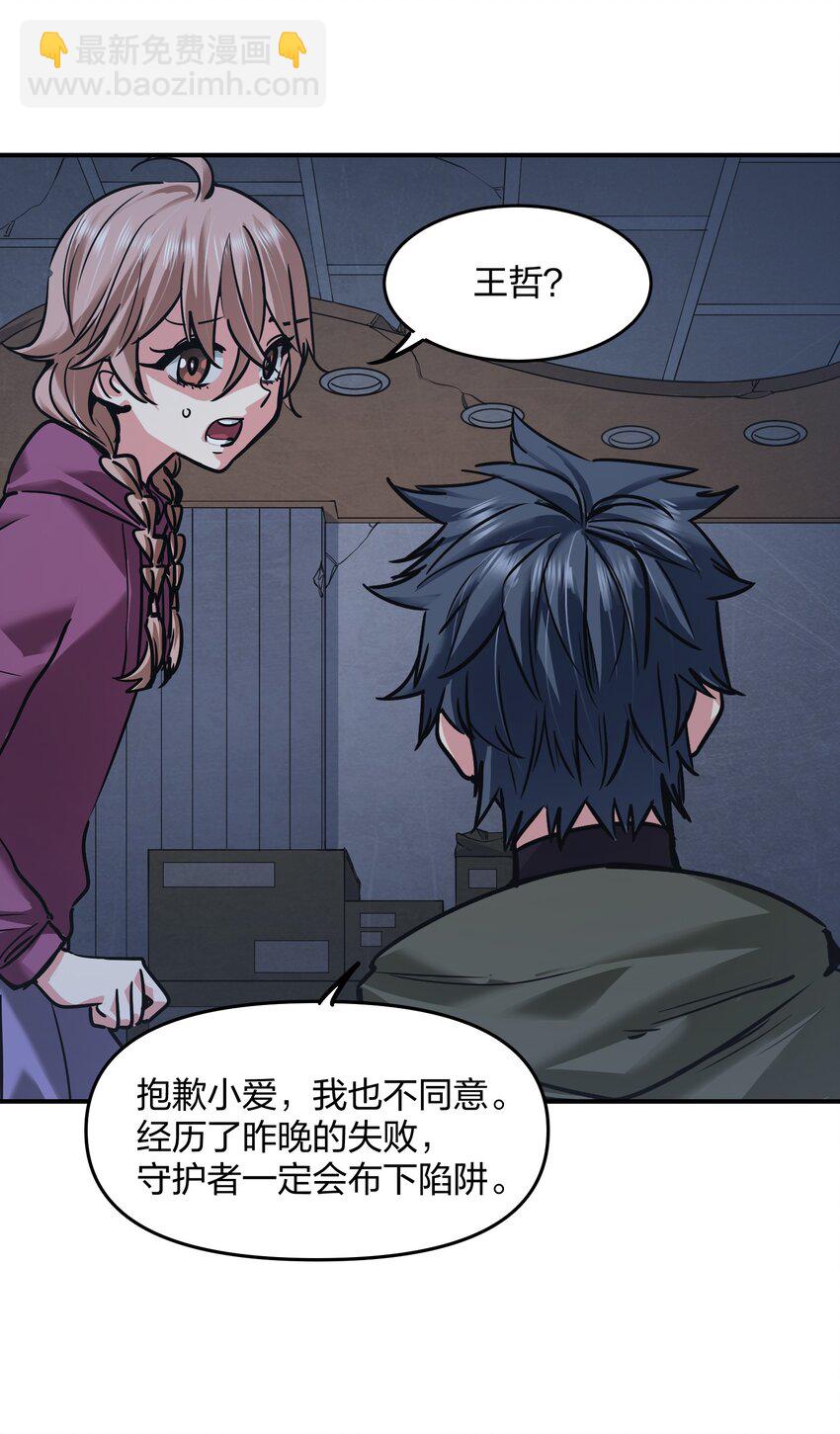 《末日随机进化》27 花衣吹笛人 第37页