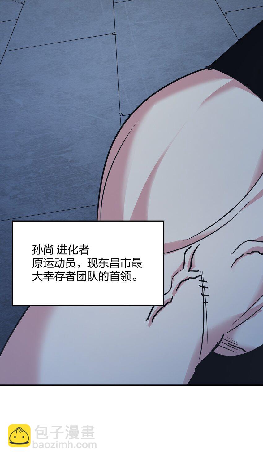《末日随机进化》27 花衣吹笛人 第45页