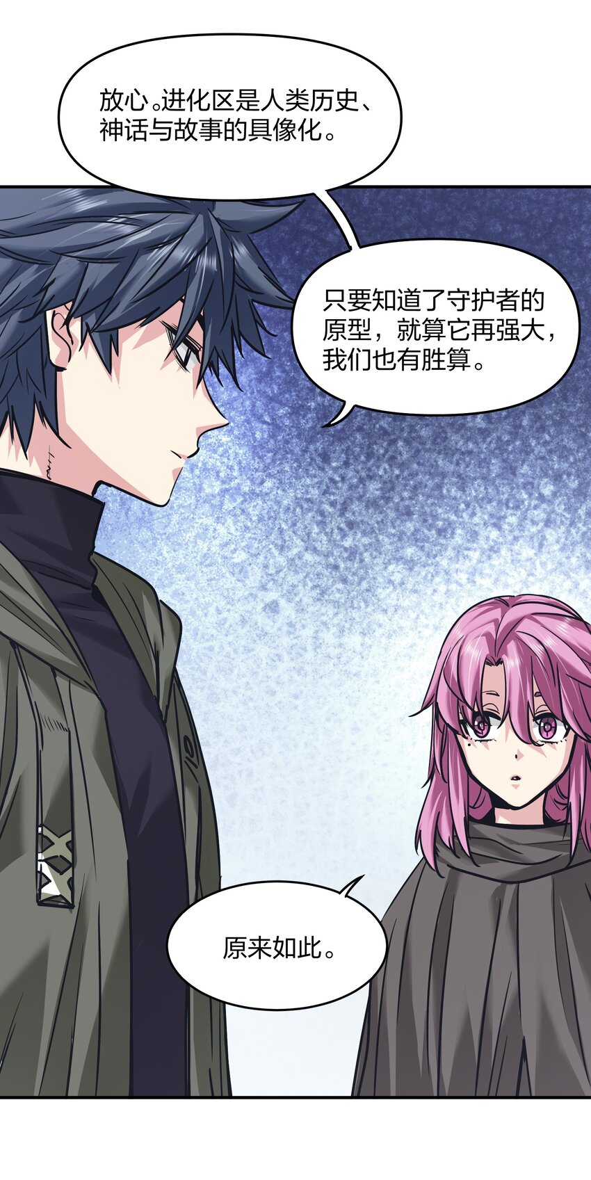 《末日随机进化》27 花衣吹笛人 第6页