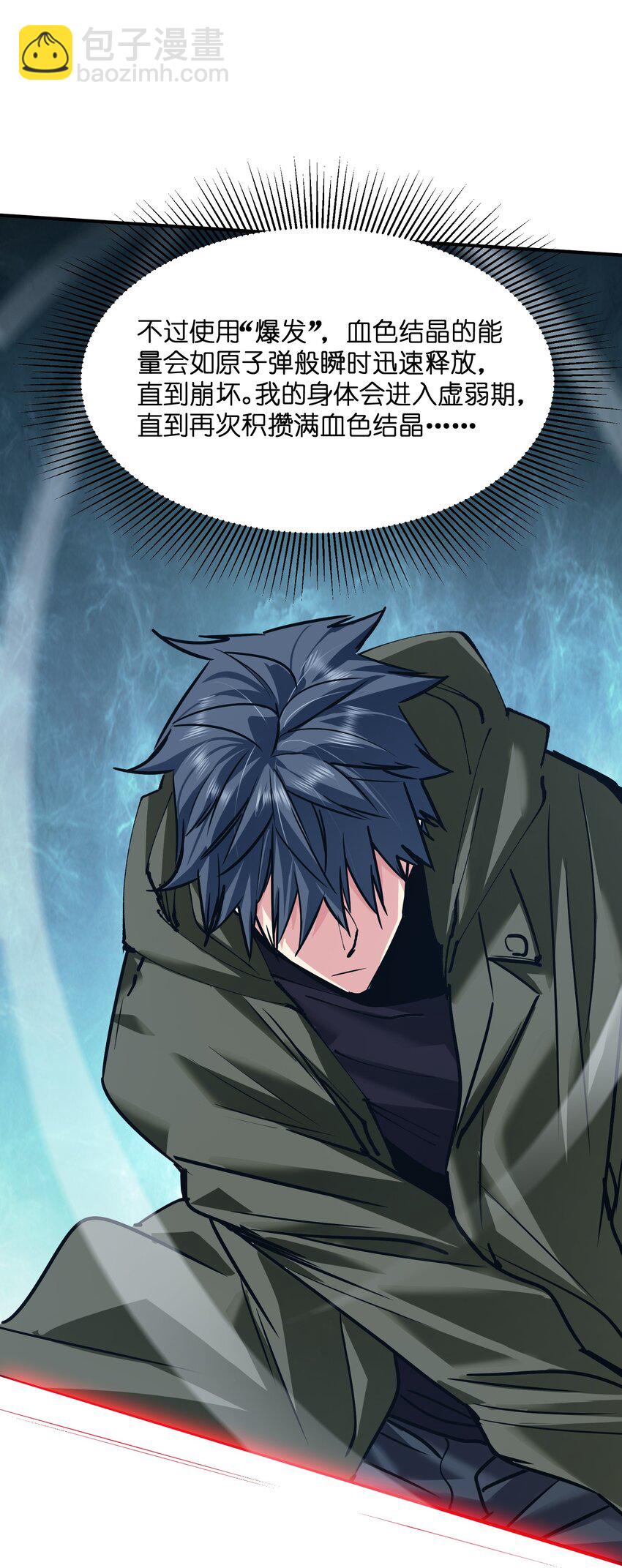 《末日随机进化》26 新的担忧 第10页