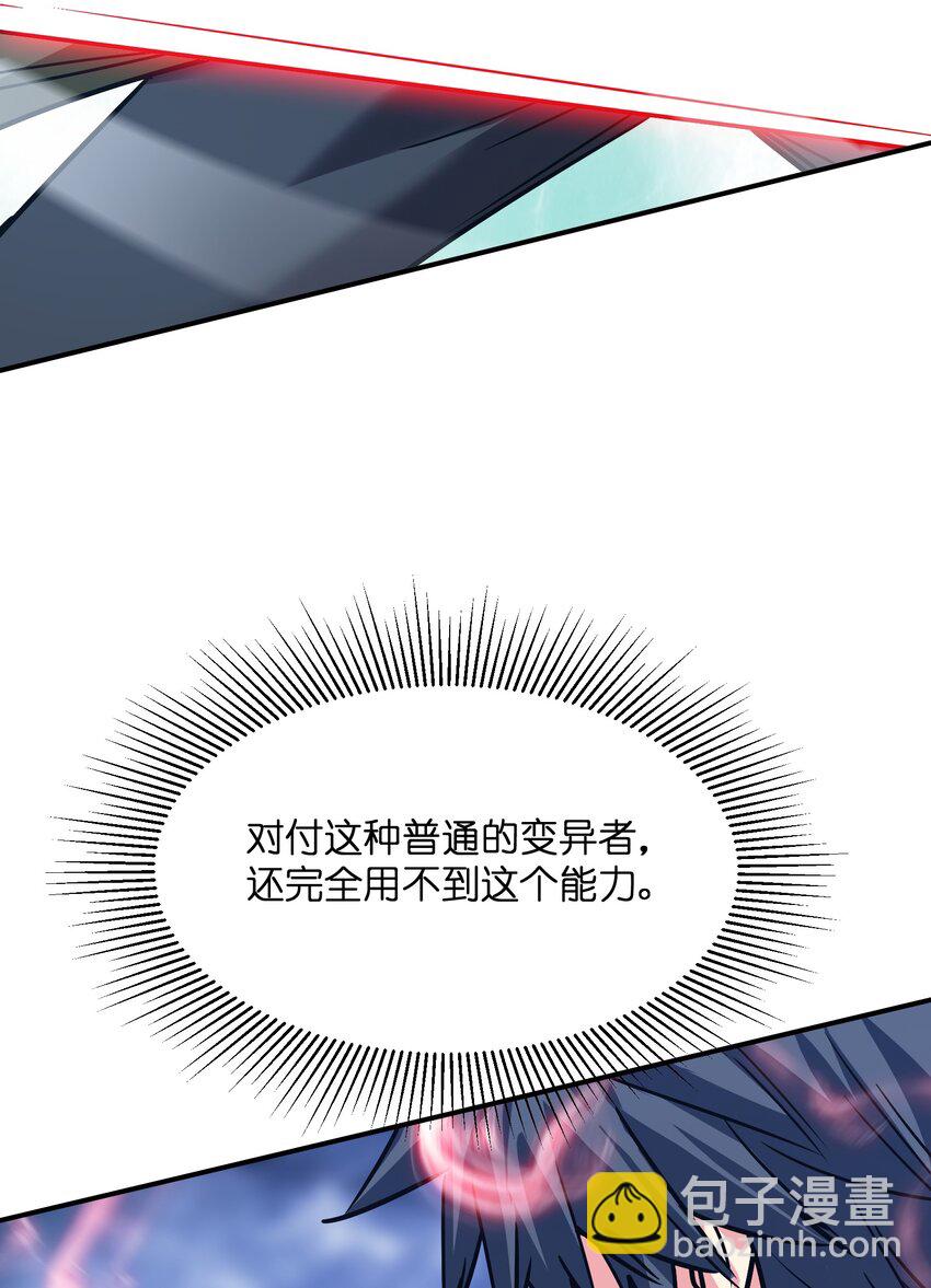 《末日随机进化》26 新的担忧 第11页