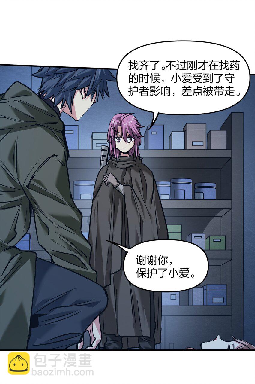 《末日随机进化》26 新的担忧 第14页