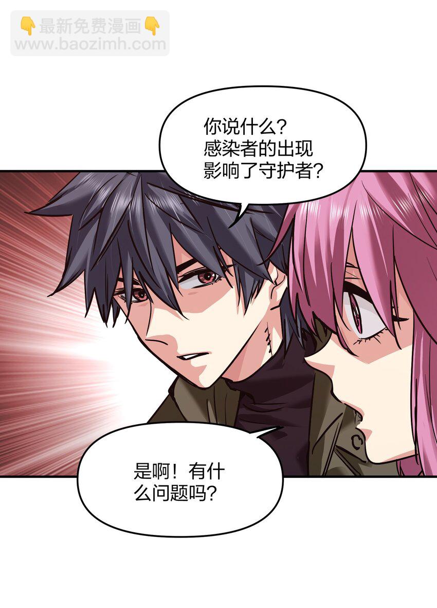 《末日随机进化》26 新的担忧 第17页