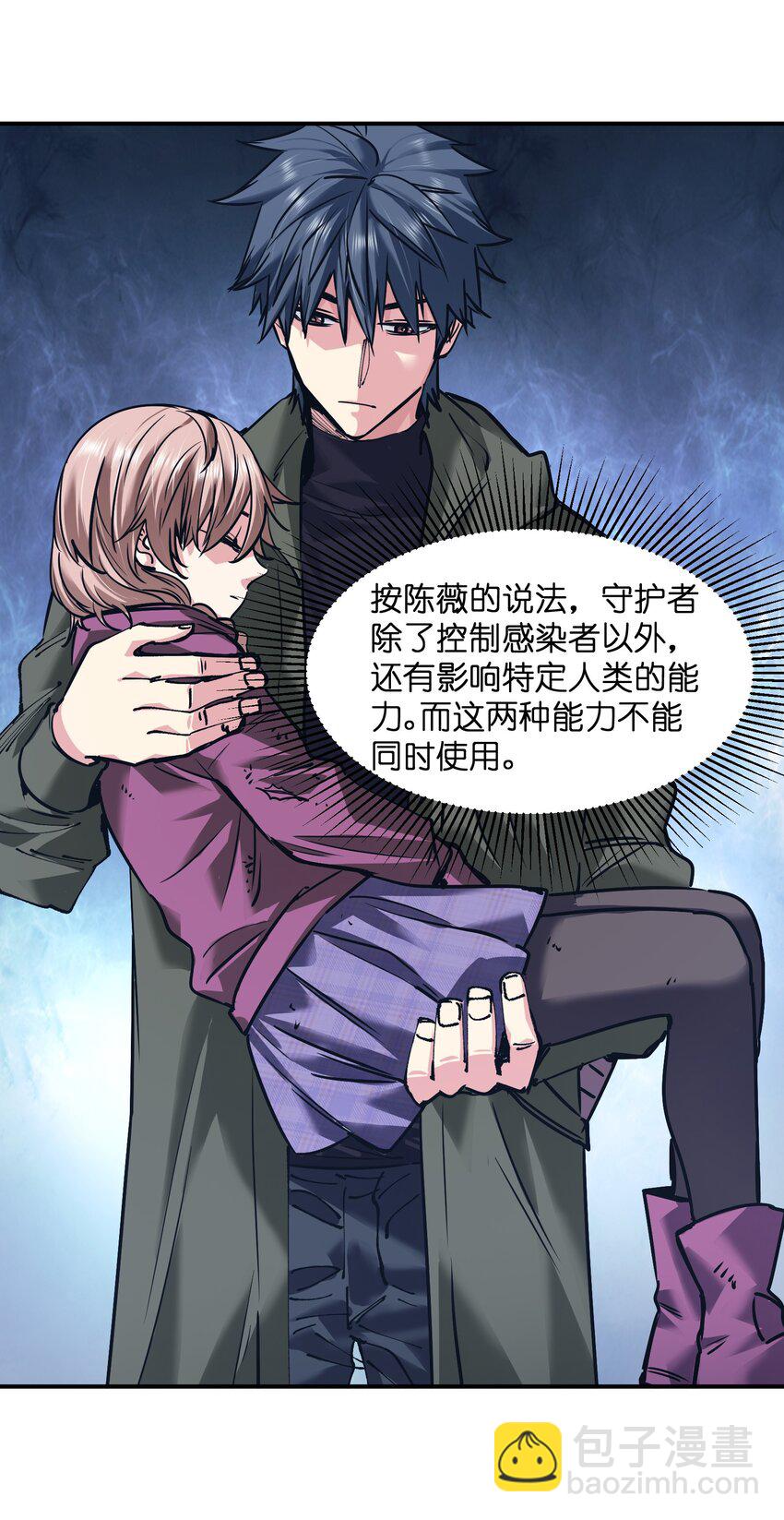 《末日随机进化》26 新的担忧 第18页