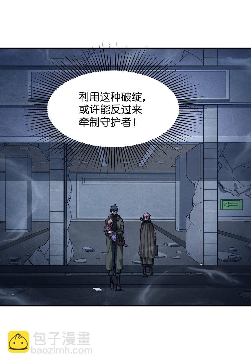 《末日随机进化》26 新的担忧 第19页
