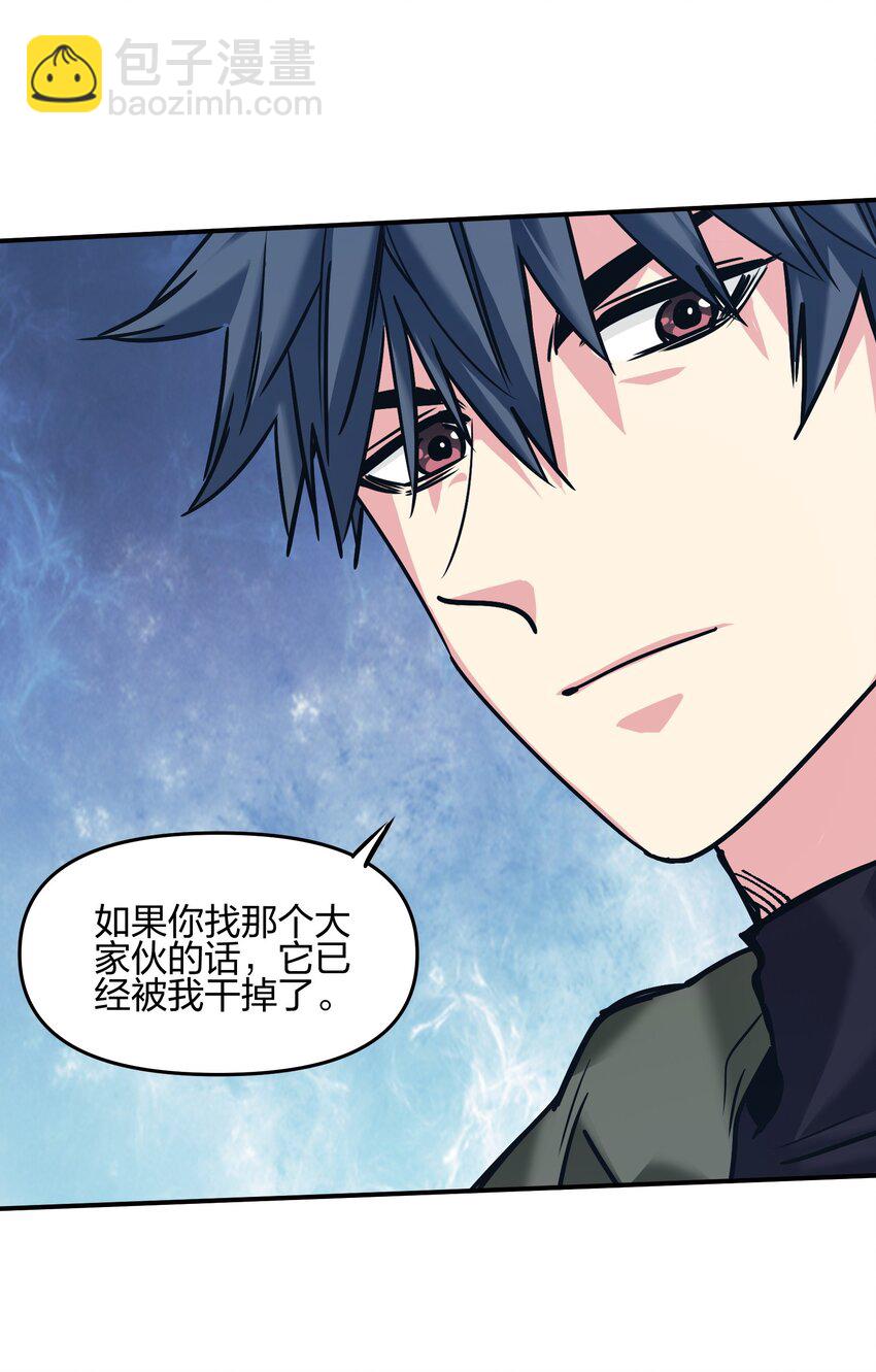 《末日随机进化》26 新的担忧 第2页