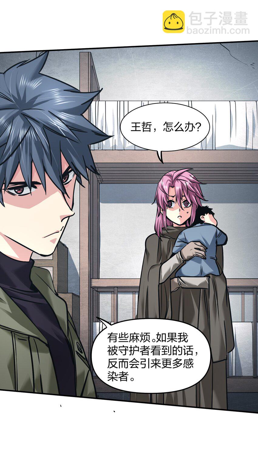 《末日随机进化》26 新的担忧 第44页