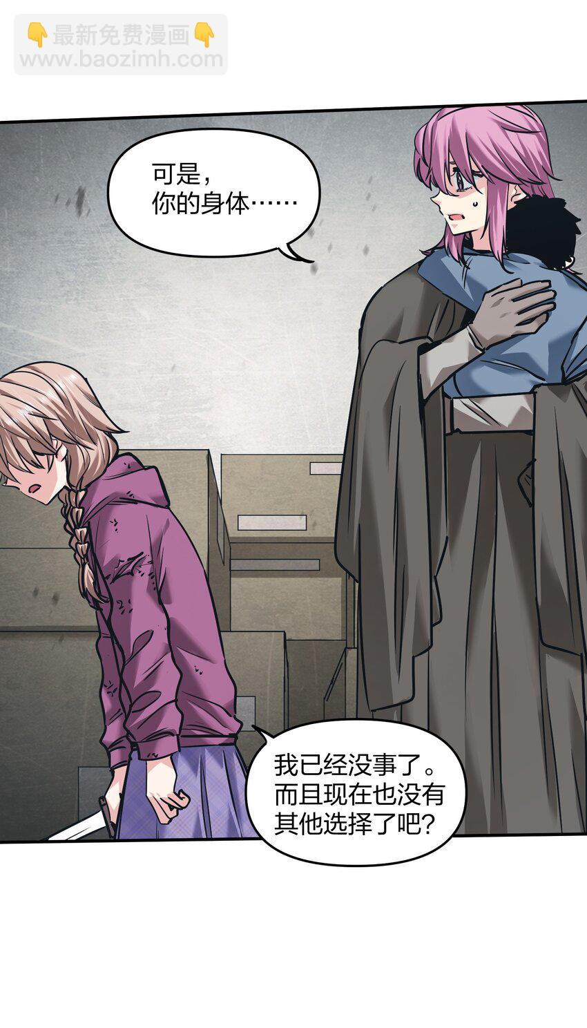 《末日随机进化》26 新的担忧 第47页