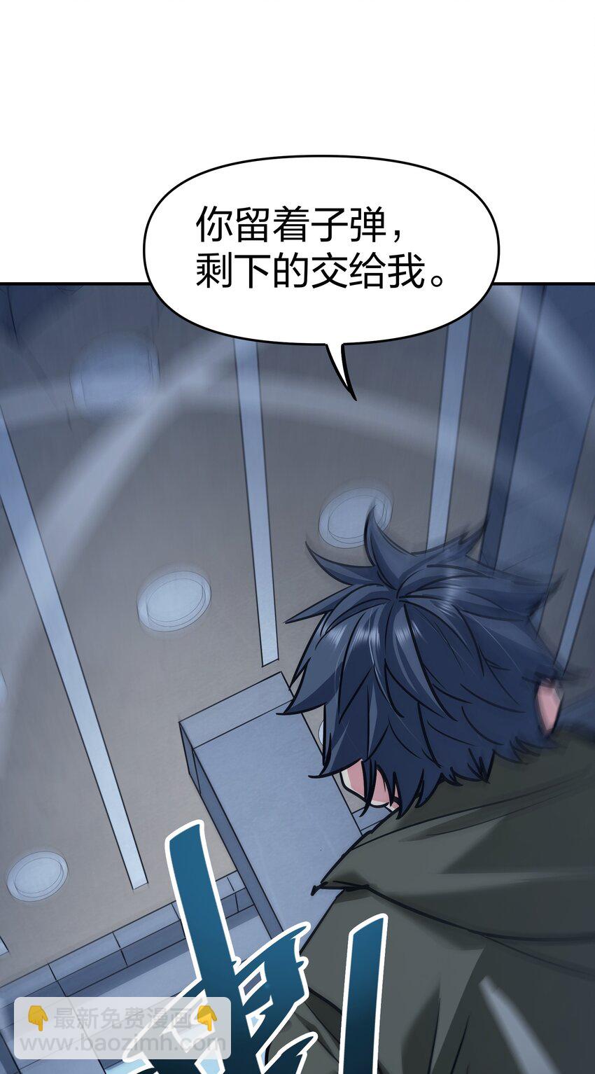 《末日随机进化》26 新的担忧 第4页