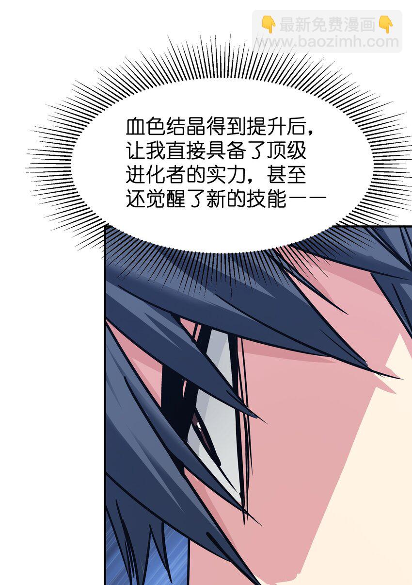 《末日随机进化》26 新的担忧 第6页