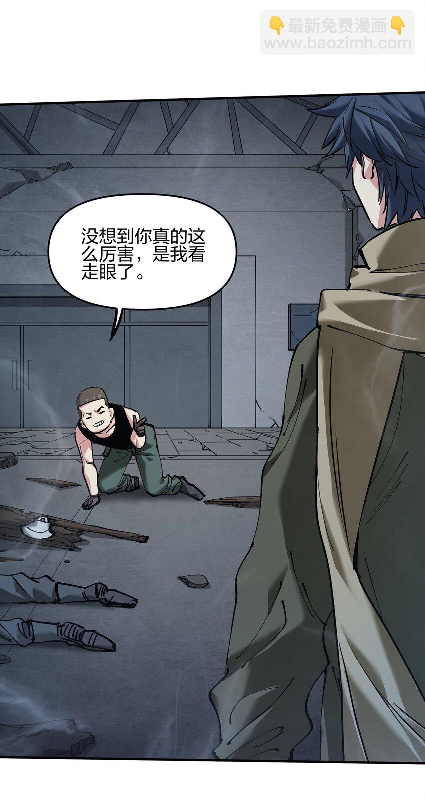 《末日随机进化》28 同盟！ 第26页