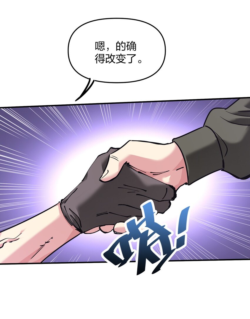 《末日随机进化》28 同盟！ 第29页
