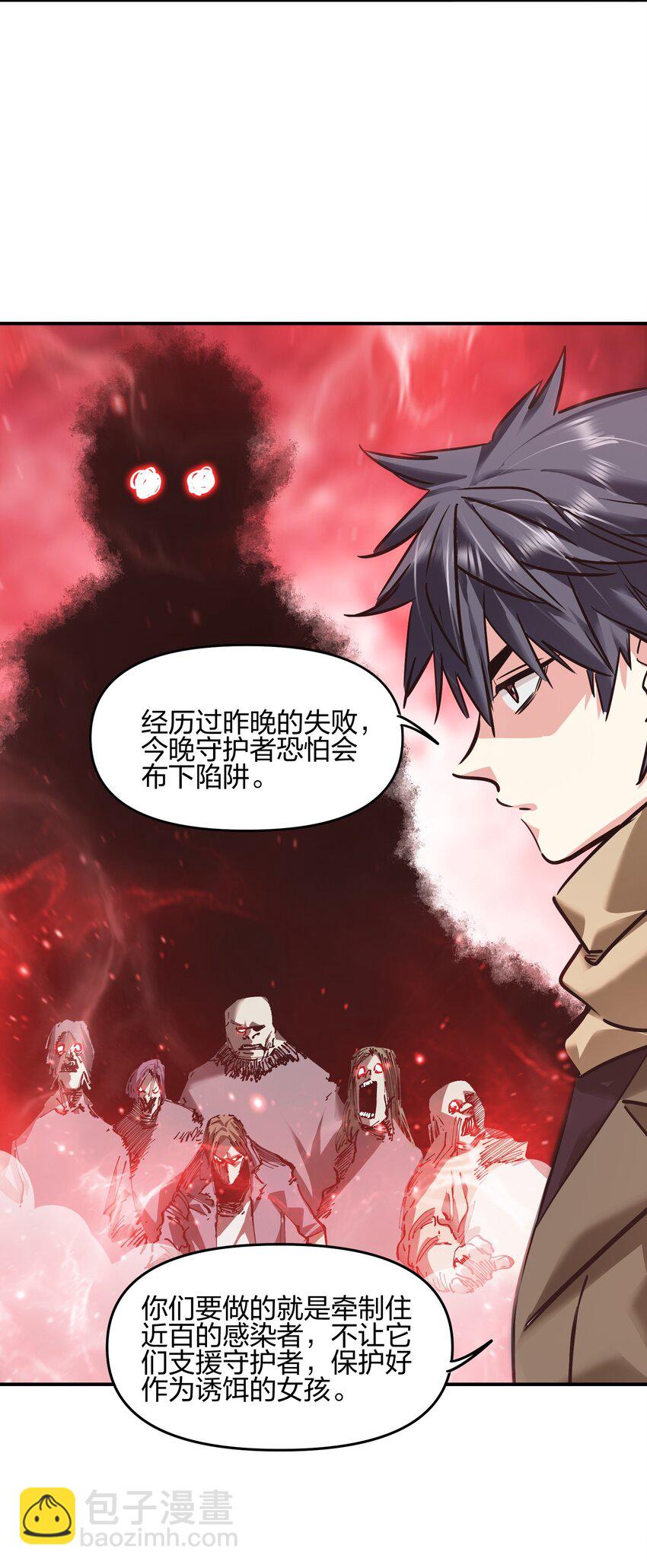 《末日随机进化》28 同盟！ 第31页