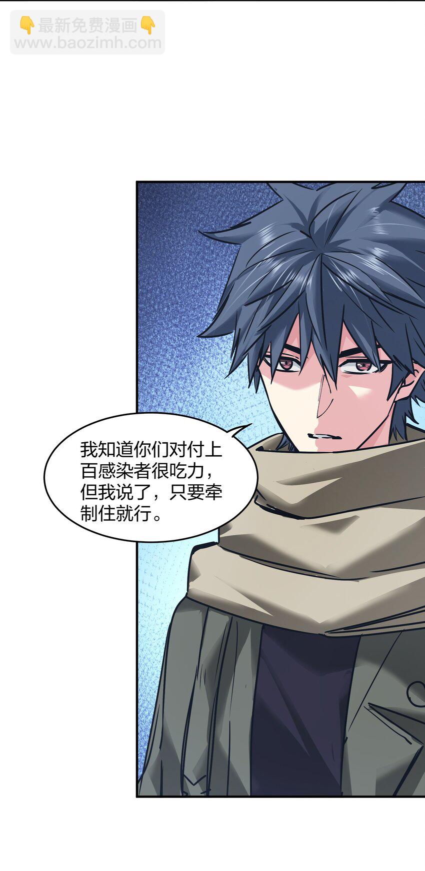 《末日随机进化》28 同盟！ 第35页
