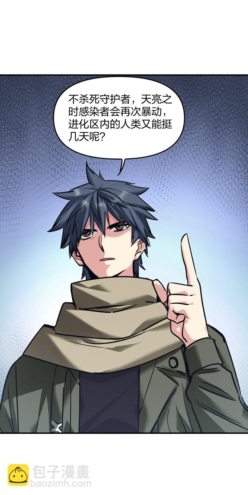 《末日随机进化》28 同盟！ 第37页