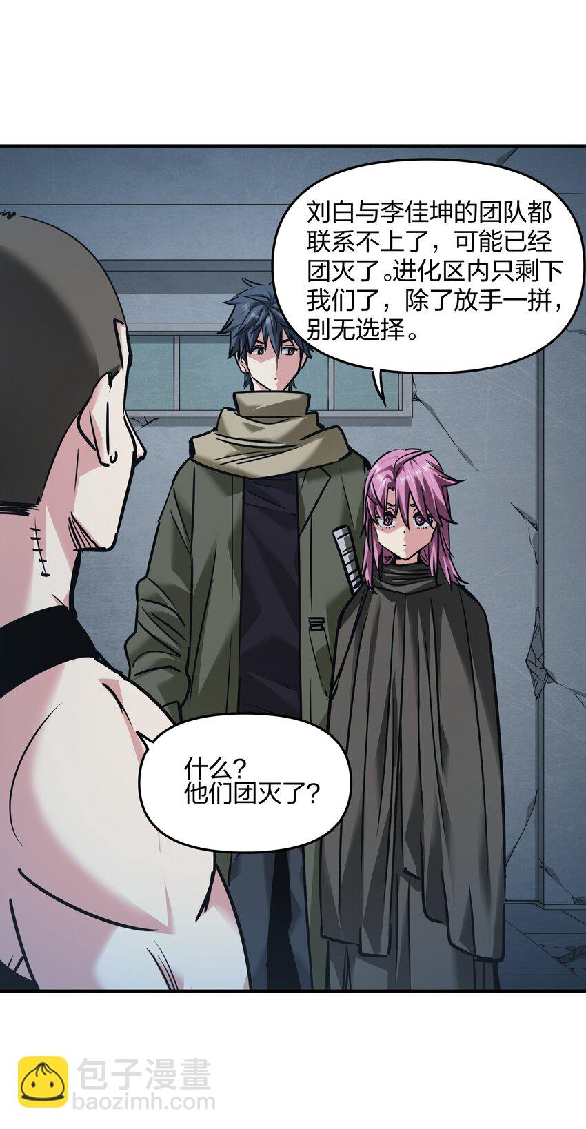 《末日随机进化》28 同盟！ 第38页