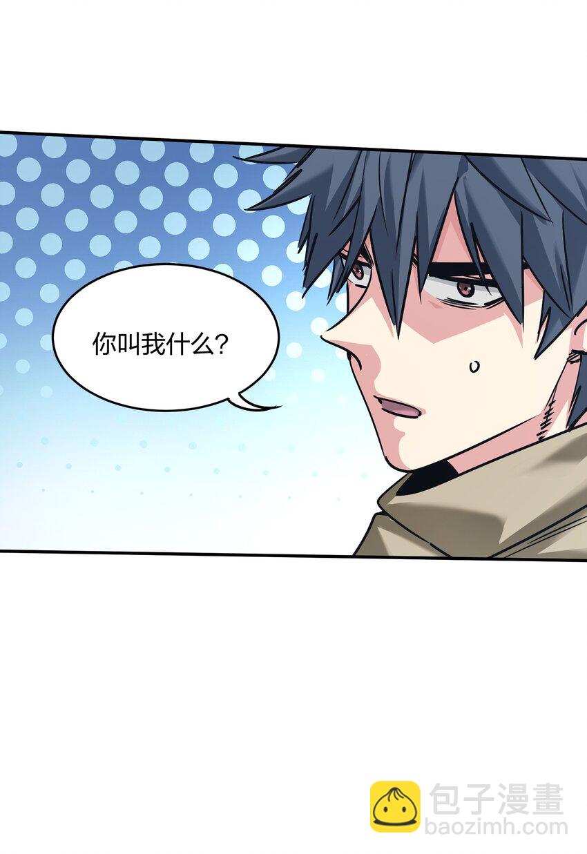 《末日随机进化》28 同盟！ 第43页