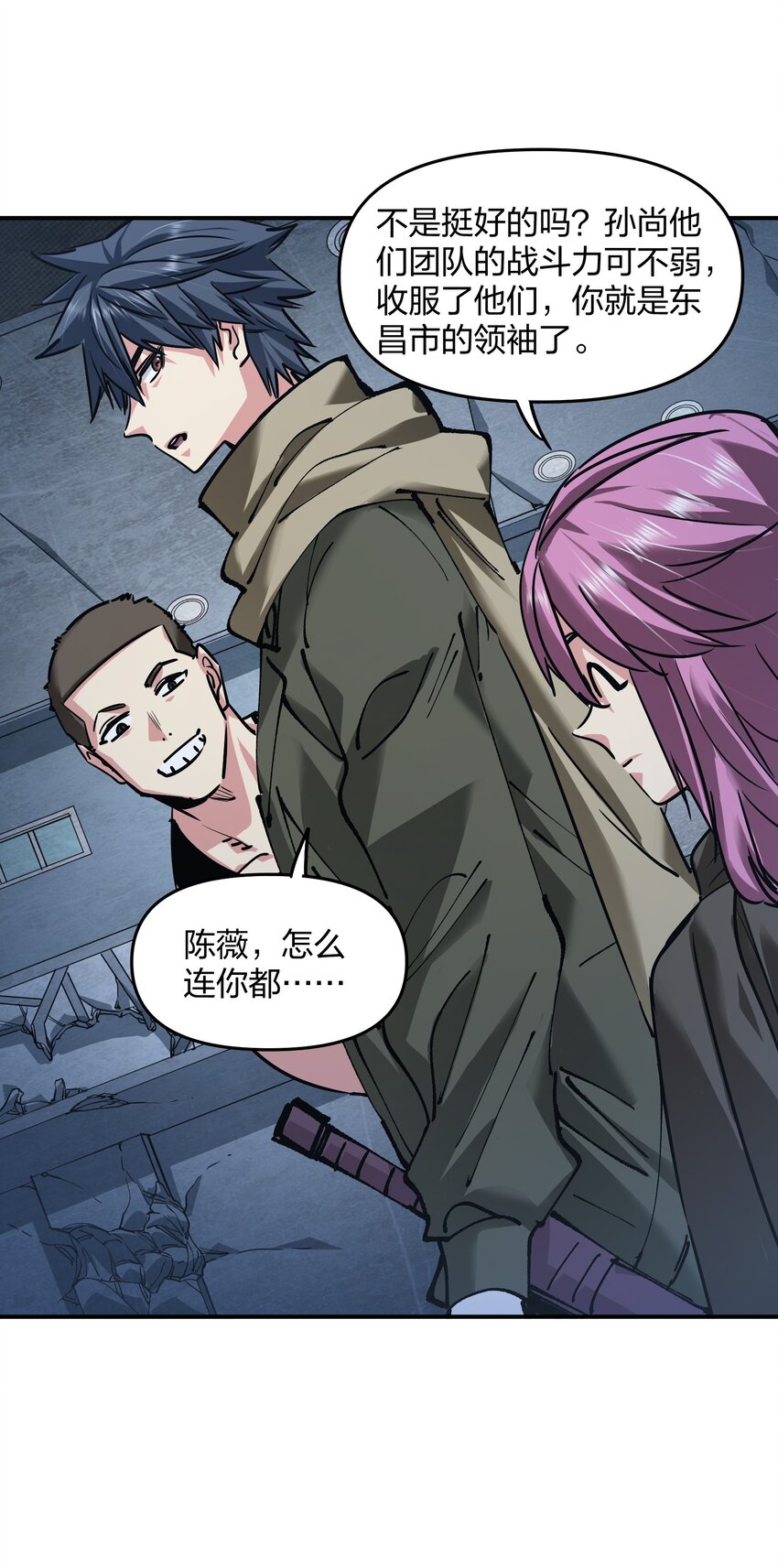 《末日随机进化》28 同盟！ 第46页
