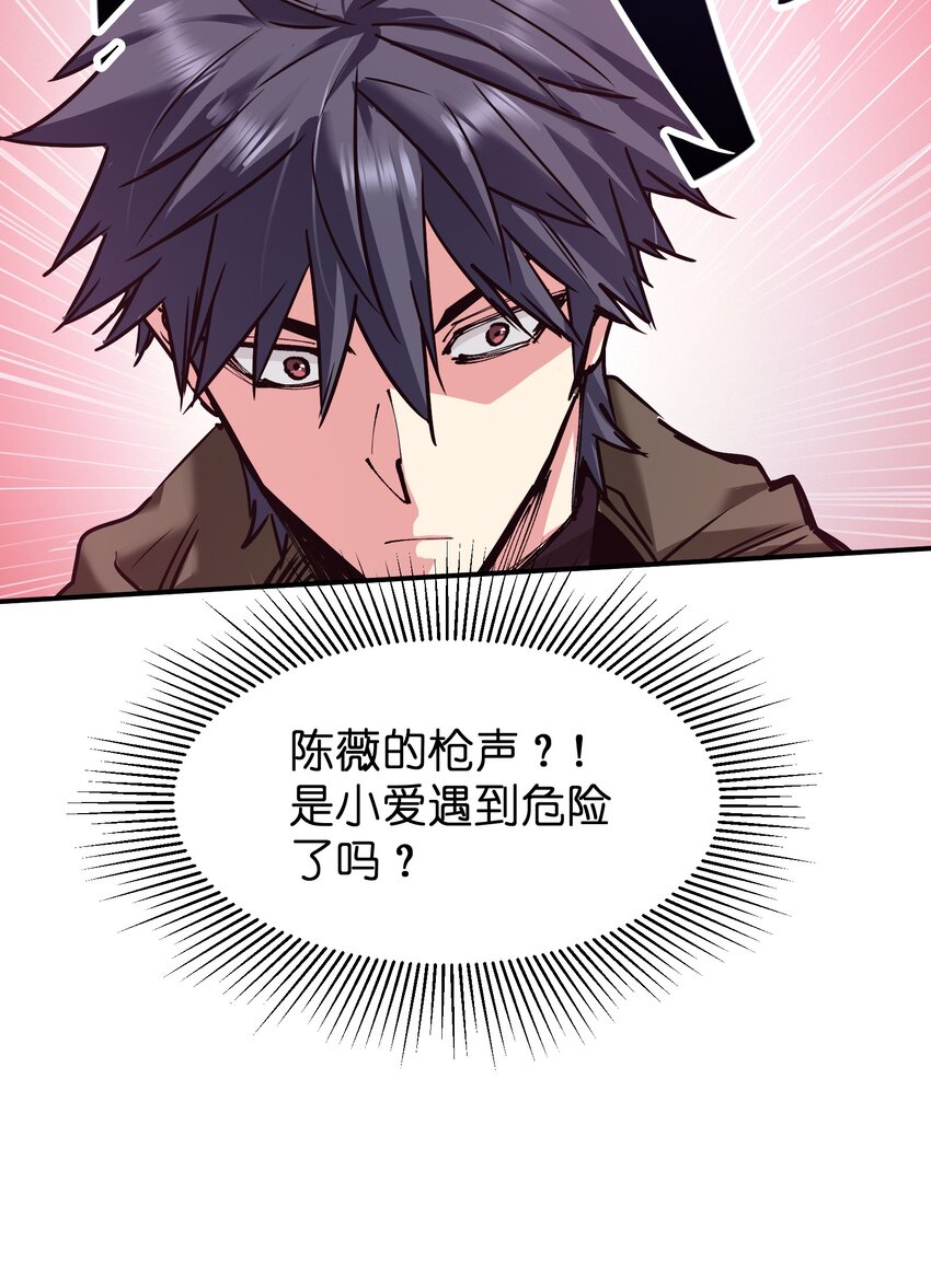 《末日随机进化》25 血色结晶，突破！ 第35页