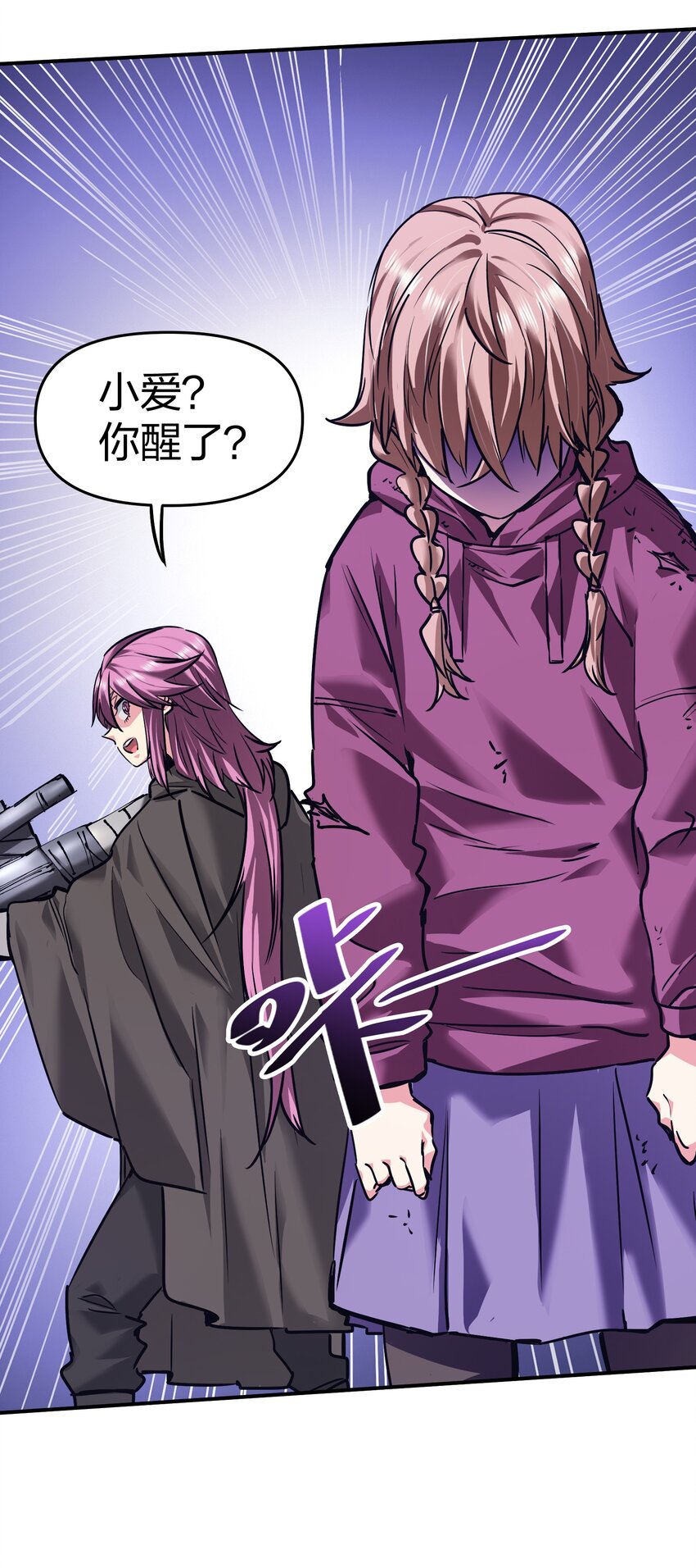 《末日随机进化》25 血色结晶，突破！ 第9页