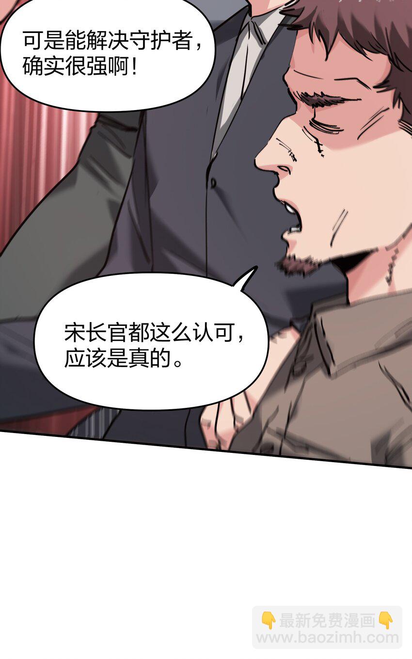 《末日随机进化》32 夏冉的猜测 第12页