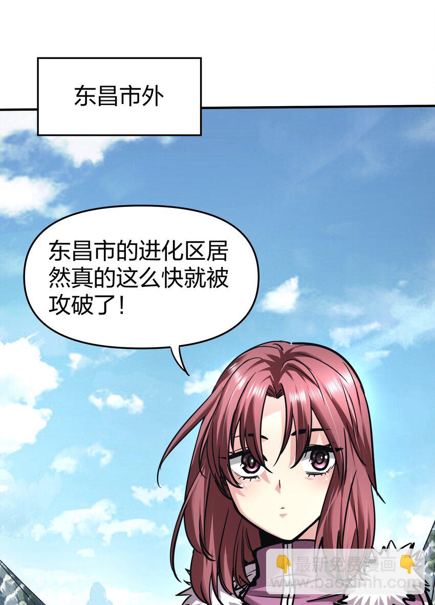 《末日随机进化》32 夏冉的猜测 第15页