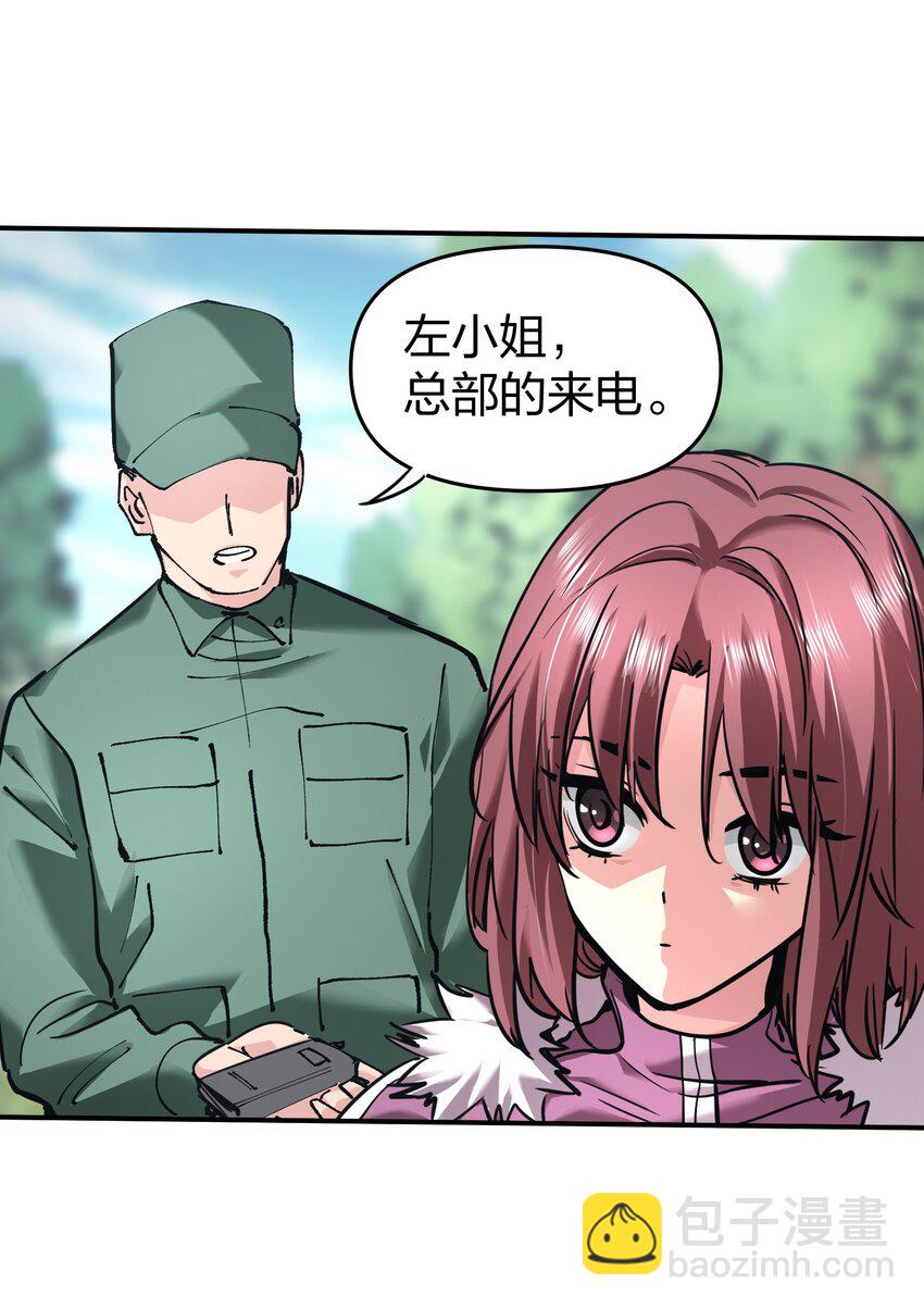《末日随机进化》32 夏冉的猜测 第17页