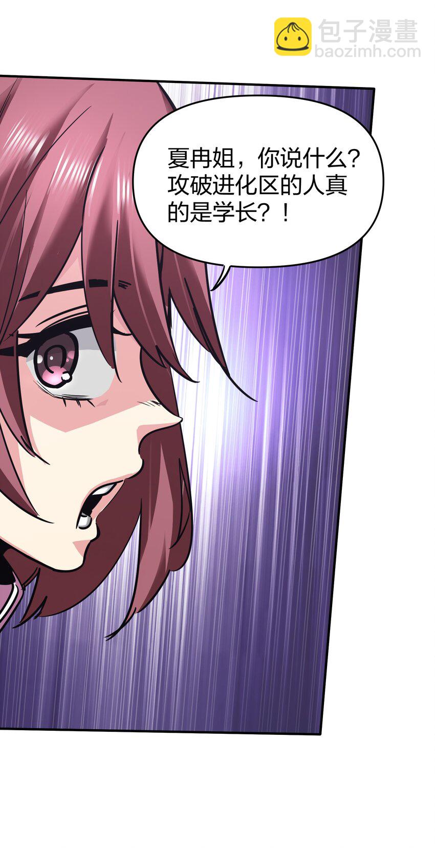 《末日随机进化》32 夏冉的猜测 第19页