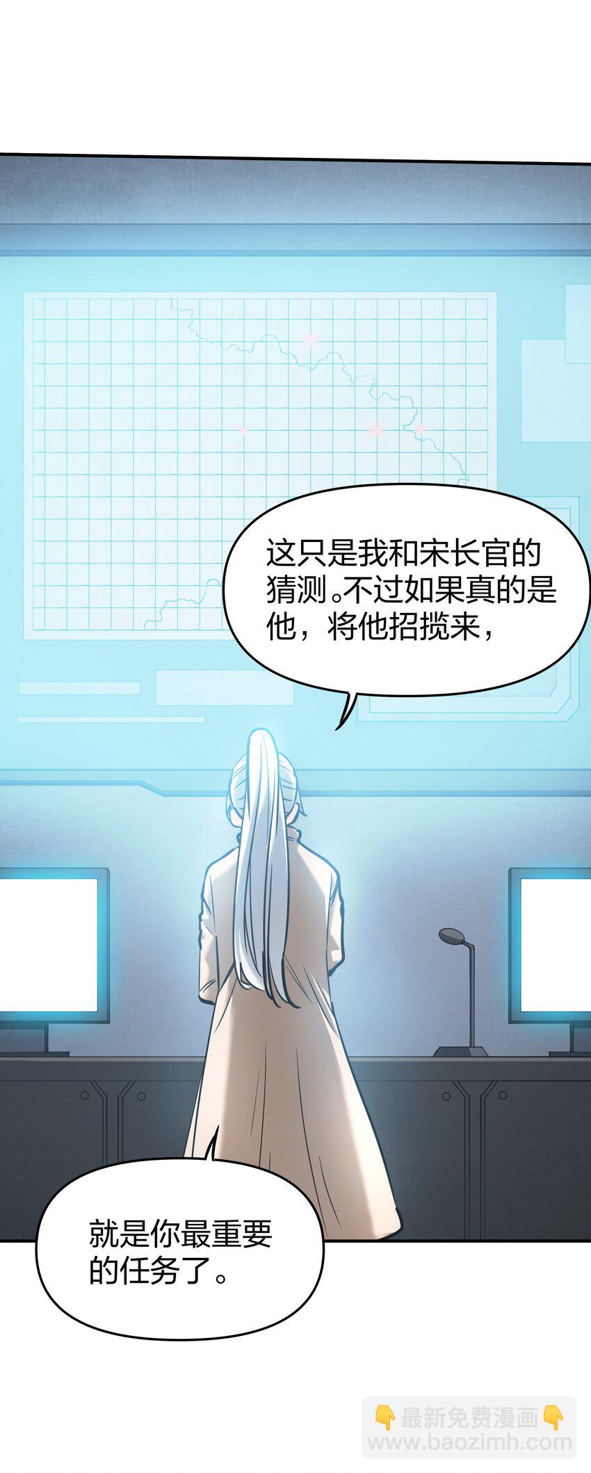 《末日随机进化》32 夏冉的猜测 第20页