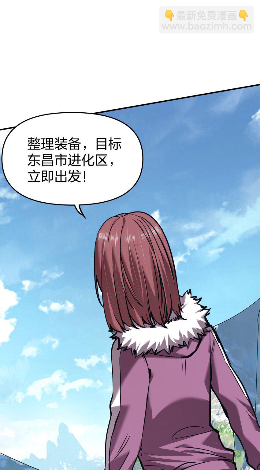 《末日随机进化》32 夏冉的猜测 第22页