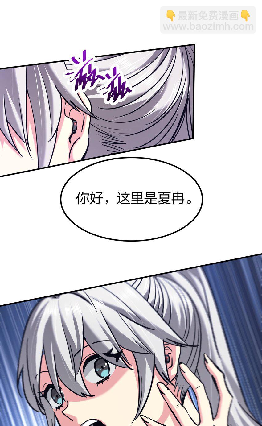 《末日随机进化》32 夏冉的猜测 第2页