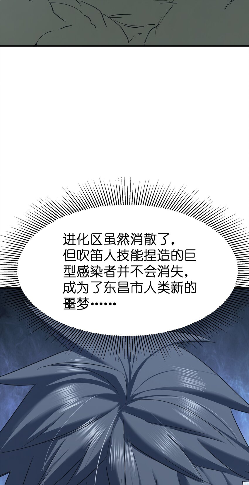 《末日随机进化》32 夏冉的猜测 第36页